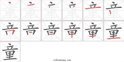 童字五行|「童康熙字典笔画」童字五行属什么,童字起名的寓意含义